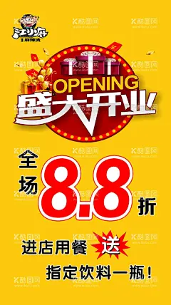 盛大开业  - 源文件下载【酷图网】盛大开业,开业,开业海报,促销,直播开业,开业活动,开业大促,开业庆典,打折季,优惠,展板