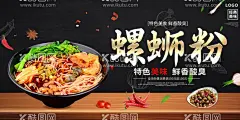 螺蛳粉海报  - 源文件下载【酷图网】螺蛳粉海报,螺蛳粉,海报,特色美食,鲜香酸臭,美食,中国美食