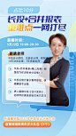 经济师教育人物直播海报-源文件