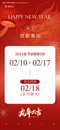 春节放假通知喜庆海报-源文件