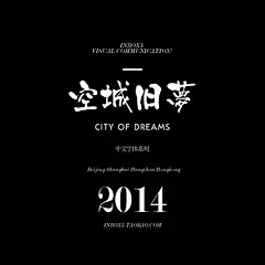 inbox5-空城旧梦PS设计影楼素材时尚艺术英文字体logo海报设计字