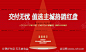 经纪人中介红盘热销地产土拍交付交房海报红-源文件库-ywjfx.cn
