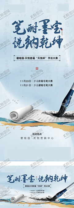 毛笔书法活动海报 【酷图网】海报,背景板,地产,书法,大赛,活动,暖场,墨宝,毛笔,简约,