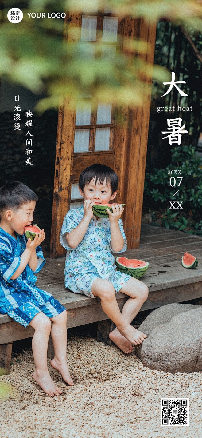大暑节气祝福企业行政节气祝福问候全屏竖版...
