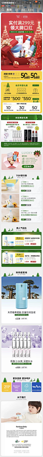 七色蝌蚪 护肤 母婴 大促色 卡通 产品堆台 双旦 圣诞 21年手机淘宝店铺首页
