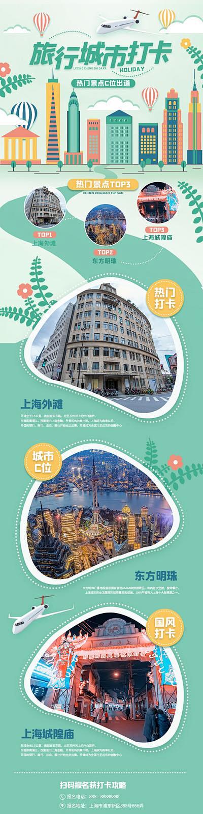 【南门网】 海报 长图  景点 旅游 打...