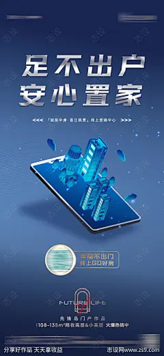地产线上售楼部开放海报-源文件-志设网-zs9.com