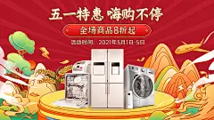 手绘51家电促销海报banner
