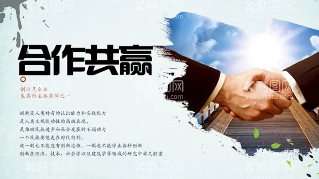 合作共赢 - 源文件下载【酷图网】收购签约,签约仪式背景,签约仪式,创意握手,Win,win,cooperation,招商画册封面,握手,握手 ...