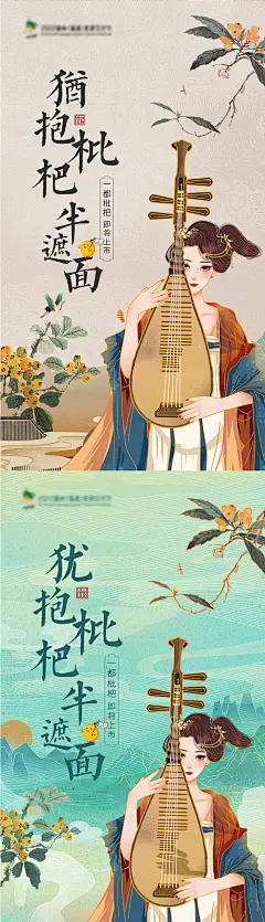 枇杷海报-源文件