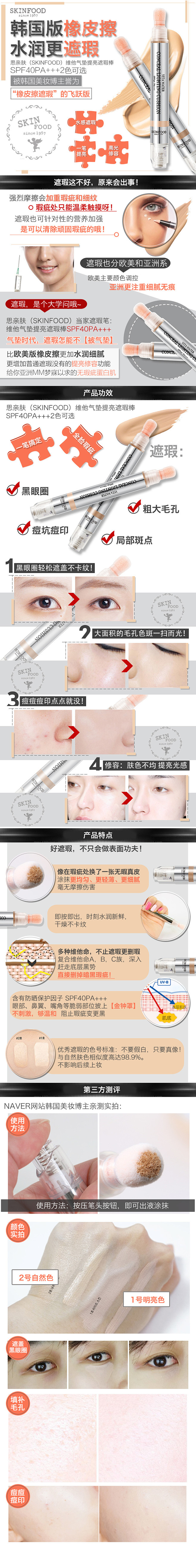 思亲肤（SKINFOOD）维他气垫提亮遮...