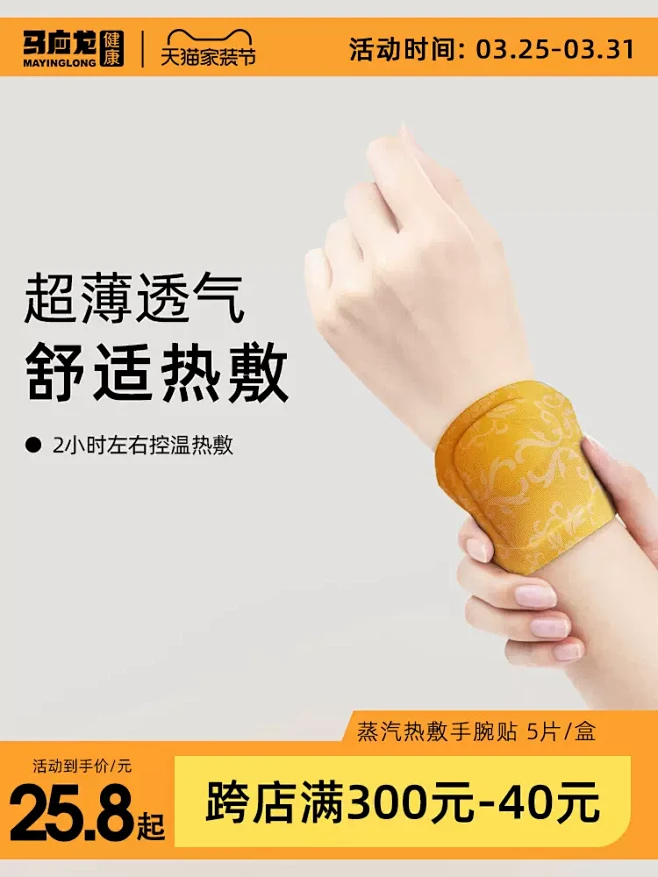 马应龙蒸汽热敷手腕贴关节腱鞘热敷护腕贴鼠...