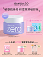 BANILA CO芭妮兰zero卸妆膏温和敏感肌紫色舒缓卸妆乳女旗舰店-tmall.com天猫