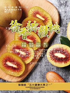 猕猴桃  - 源文件下载【酷图网】猕猴桃,猕猴桃海报,水果海报,水果展架,猕猴桃采摘,猕猴桃展架,新鲜猕猴桃,猕猴桃包装,猕猴桃广告,猕猴桃种植,猕猴桃基地,水果,猕猴桃展板,水果展板,水果店海报,水果店展架,奇异果,水果超市,超市海报,水果创意,水果广告,水果挂画,水果店,创意水果,水果招商