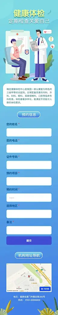 H5表单长页体检医疗预约个人线上预约信息