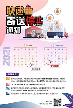 停止邮寄油卡海报  - 源文件下载【酷图网】海报,长图,漫画,汽车,扁平,运输,邮寄,日历,植物,礼物,汽车,仓库,快递员,