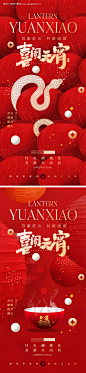源文件下载【元宵节海报】编号：37970028577332170