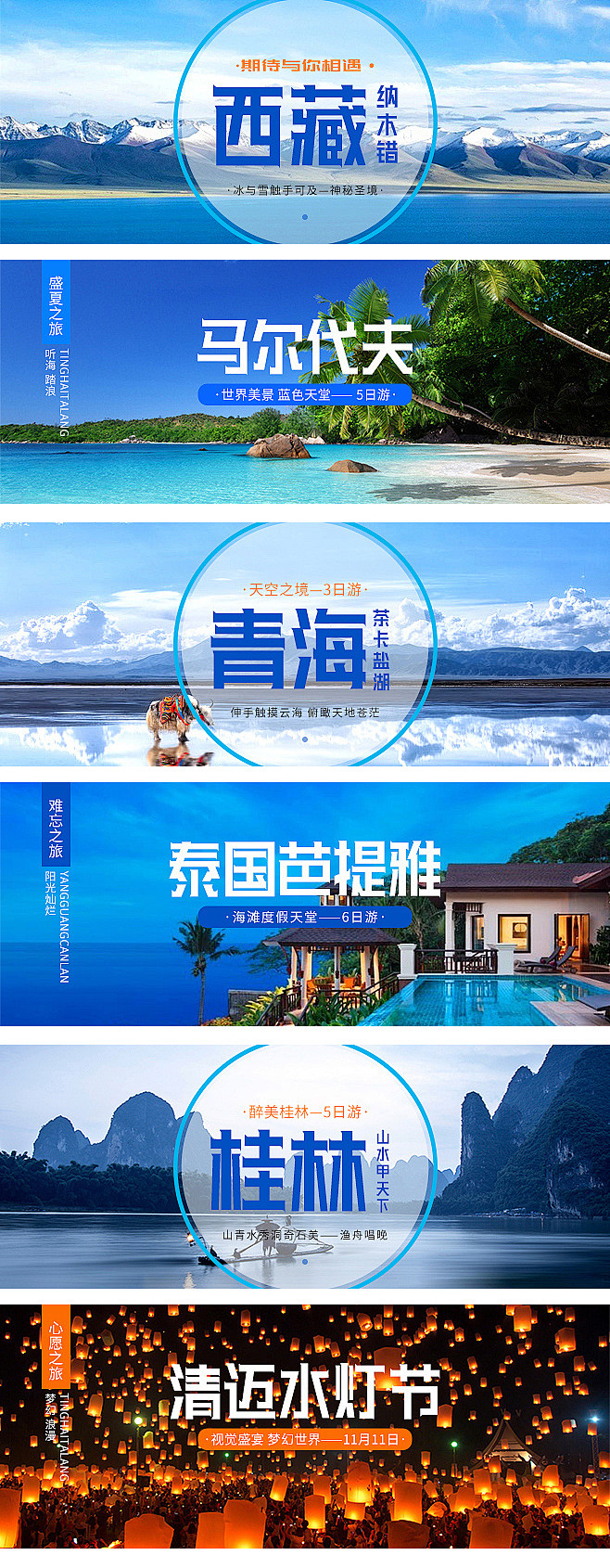 旅游banner