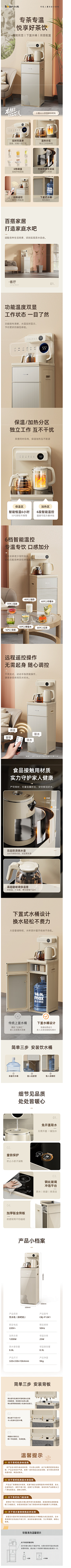 鲁小贱采集到A详情（饮水机茶吧机）