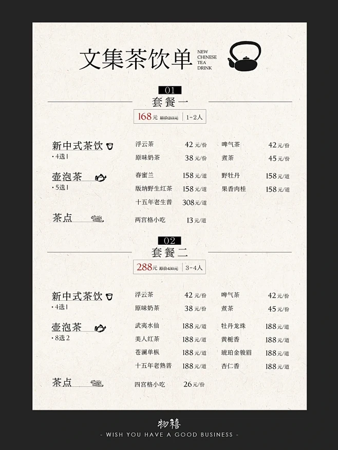新中式茶馆菜单设计/茶馆艺术菜单设计-花瓣网