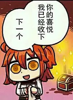 fgo  表情包  可以说是非常爆笑了