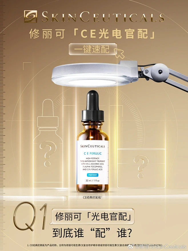 @修丽可SkinCeuticals 的个人主页 - 微博-花瓣网