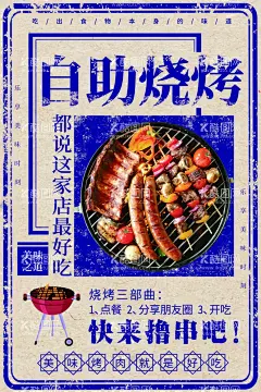  烧烤海报  - 源文件下载【酷图网】烧烤,烧烤海报,自助烧烤,烧烤文化,烧烤展板,烧烤素材,烧烤店,野营,烧烤设计,烤肉,烧烤挂图,烧烤传单,烧烤展架,烧烤美食,烧烤美插画,野炊,烧烤宣传,烧烤广告,烧烤画册,烧烤菜单,烧烤挂画,烧烤小吃,烧烤野外,烧烤绘画,巴西烤肉,烧烤X展架,烧烤易拉宝,老北京烧烤,纸上烧烤,韩国烧烤,烧烤框画