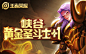 仿 王者荣耀banner