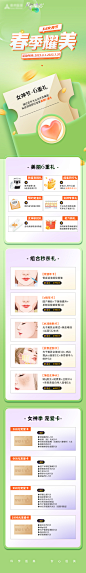 医美春天活动长图海报-志设网-zs9.com