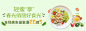 美食 轻食 banner