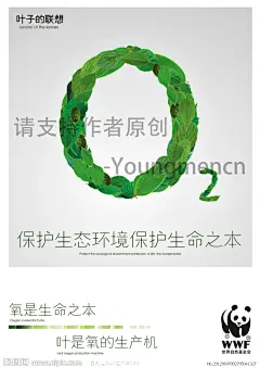 叶子的联想公益海报多图层分层素材