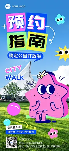 旅游出行景区景点预约指南涂鸦风全屏竖版海报