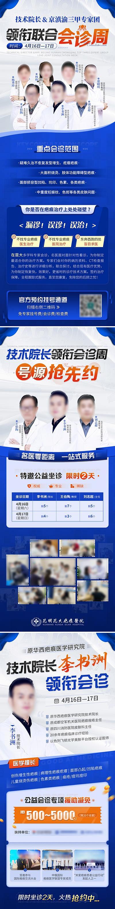 【南门网】 海报 医疗 专家 会诊 疤痕...