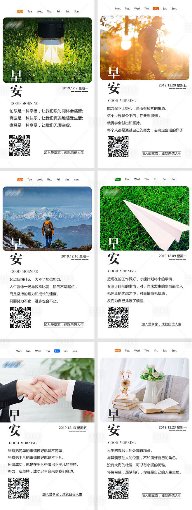 早安分享系列海报-源文件