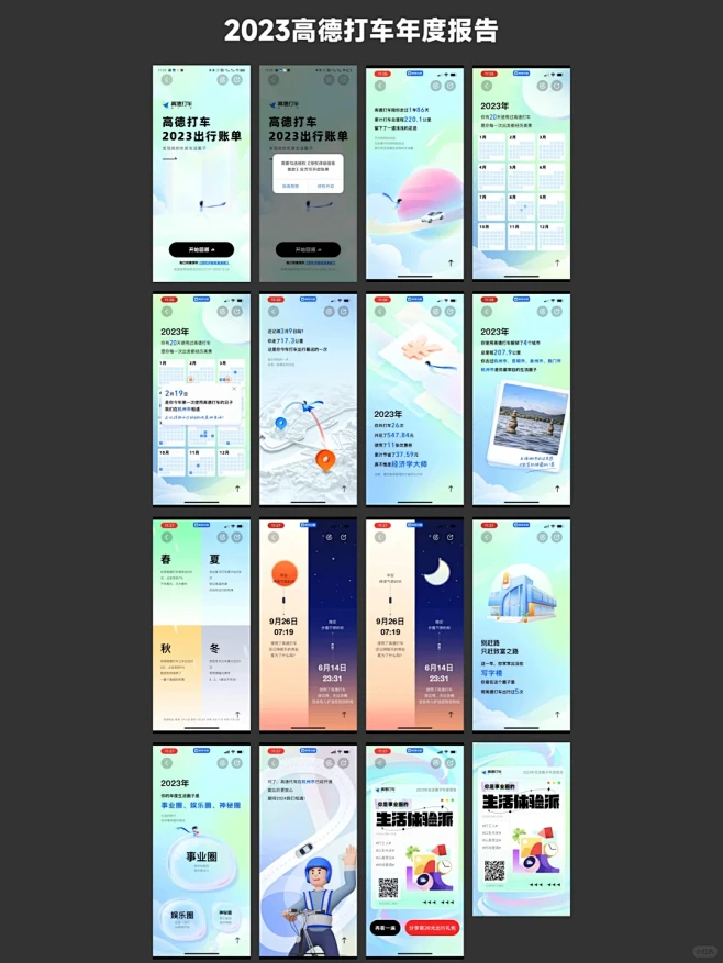 APP年度报告总结-ui设计灵感分享参考...