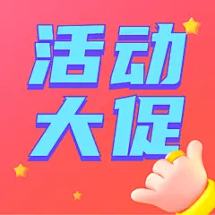 活动大促3D手绘公众号次图