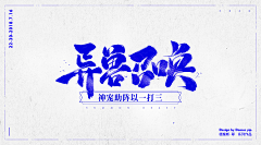 小阿姐采集到logo标志设计