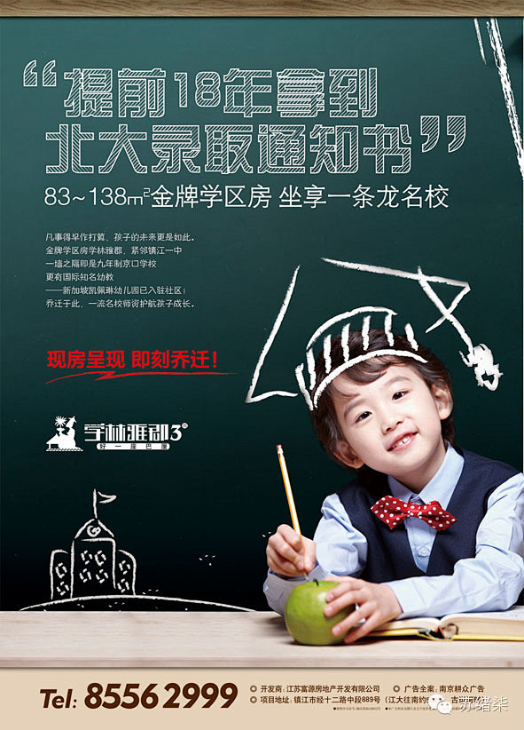 【专题】不得不看的学区房广告集锦