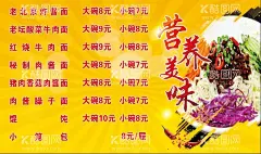 早餐 菜谱  - 源文件下载【酷图网】早餐,菜谱,老北京炸酱面,美食海报,广告设计