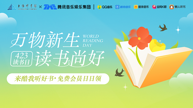 【酷我音乐】读书日 banner