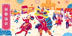 新春庙会展板-源文件分享-ywjfx.cn