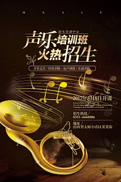 音乐培训班开业招生海报模板钢琴吉他架子鼓小提琴PSD设计素材PS-淘宝网