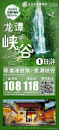 【源文件下载】 海报 旅游 峡谷 森林 一日游 旅行 391118