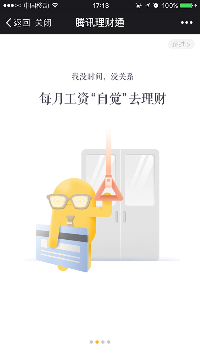 微信理财通 新版 #闪屏# #启动页# ...
