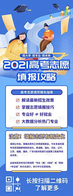高考志愿填报录取手机长图海报-源文件