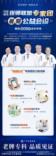 专家会诊医疗蓝色医海报-源文件-志设网-zs9.com