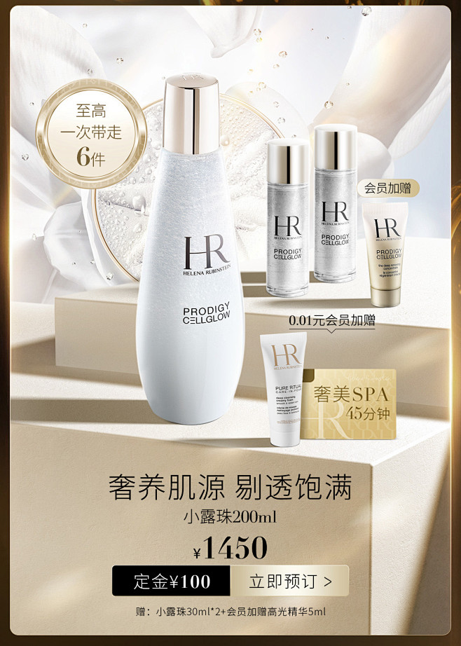 赫莲娜京东超级品牌日