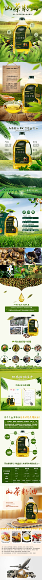 调和食用油宝贝描述葵花橄榄油产品详情页设计素材分层模板源文件