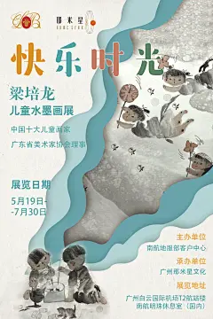 儿童展览海报