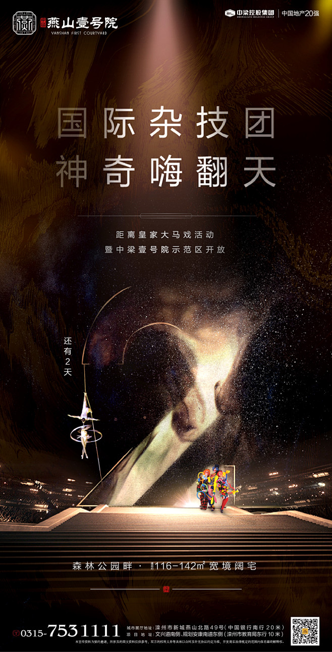 大马戏
